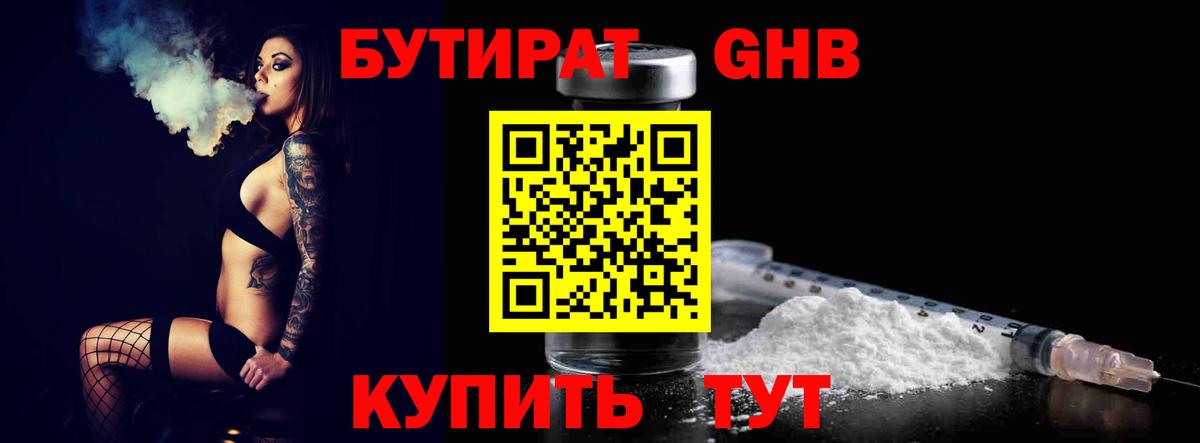 БУТИРАТ BDO Екатеринбург