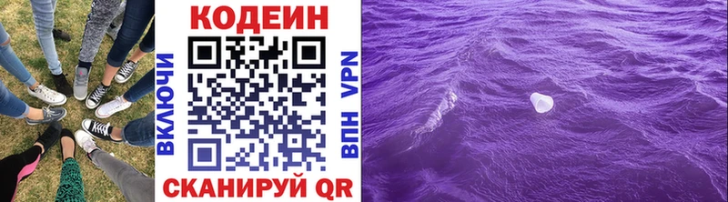 Codein Purple Drank  Екатеринбург 