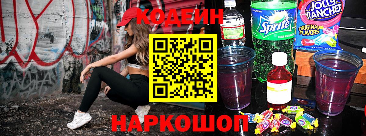 Кодеиновый сироп Lean Purple Drank  Кодеин Purple Drank  Екатеринбург  Вход с VPN 