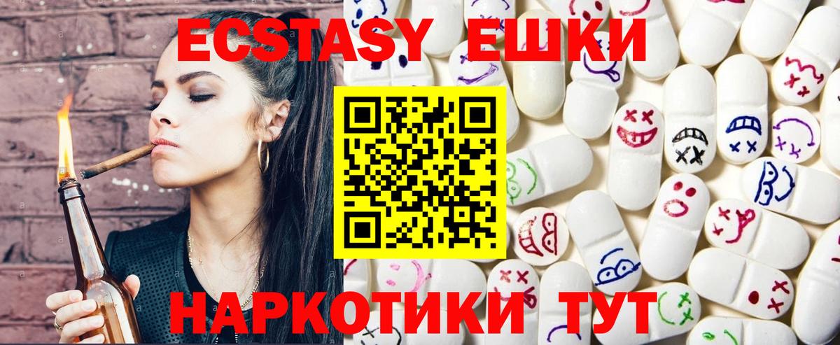 ЭКСТАЗИ таблы  Экстази 250 мг  Ecstasy  Екатеринбург  Вход с VPN 
