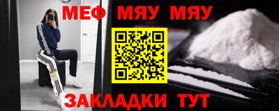 мяу мяу мука Краснокаменск